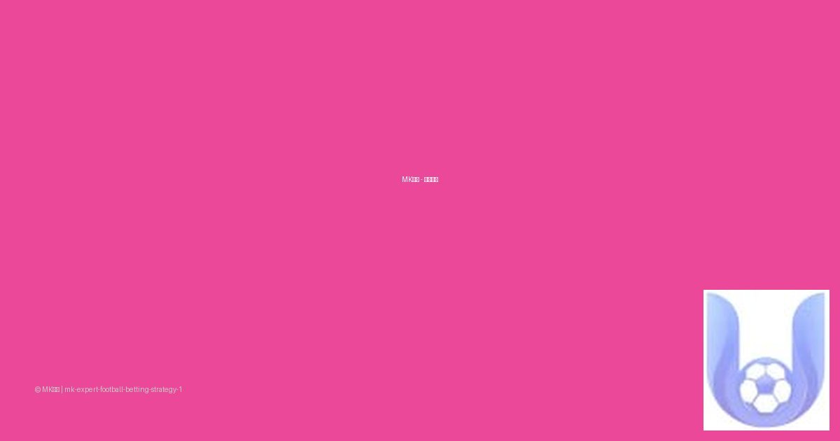 专业投注分析：赛事预测赚钱秘诀与赔率解读（第1期）